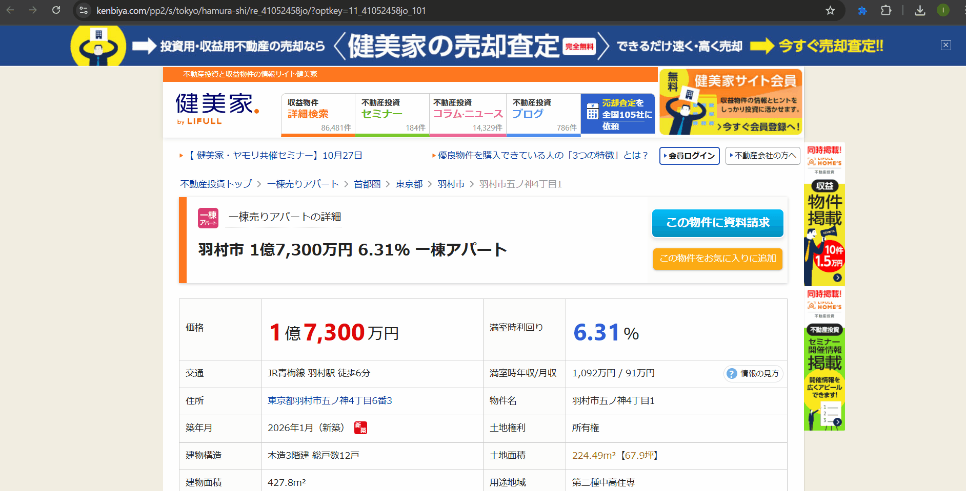 物件分析デモ - URLから自動でリスクスコアを算出